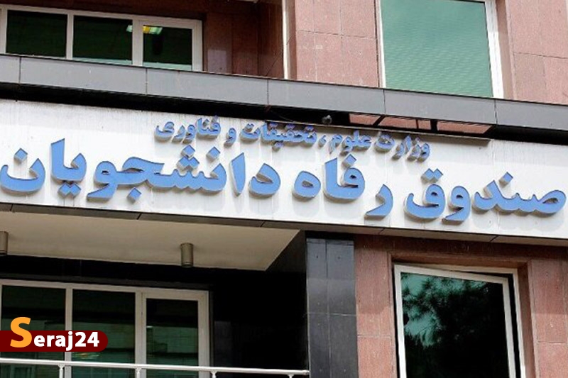 ورود صندوق رفاه دانشجویان به ساخت خوابگاههای متأهلی