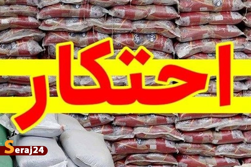 کشف ۲هزار تن برنج احتکارشده از یک انبار در جنوب تهران