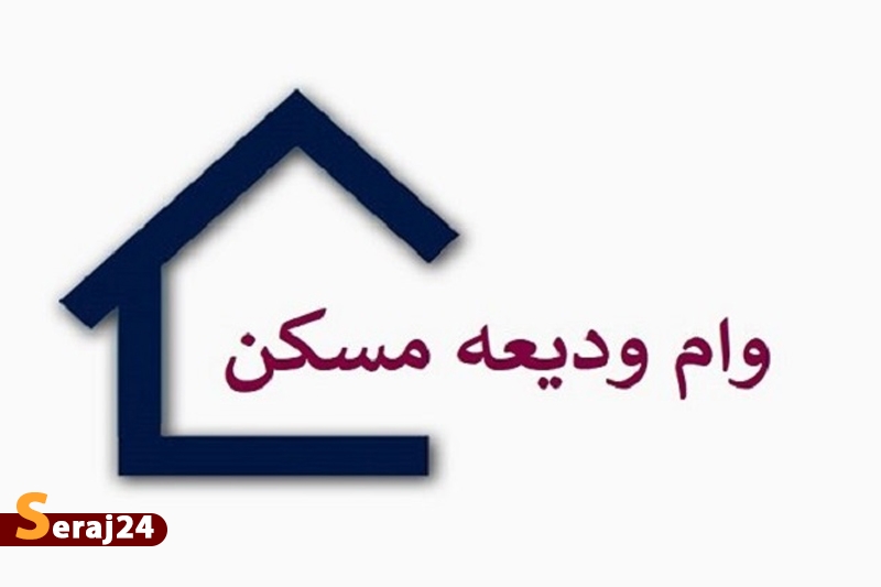 ثبتنام وام اجاره از فردا