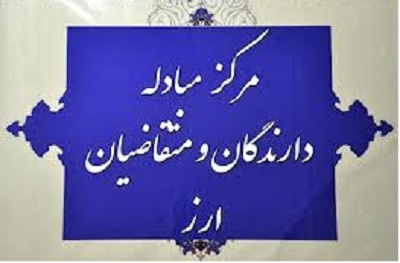 نرخ تمامی ارزها در اتاق مبادلات ارزی ثابت ماند