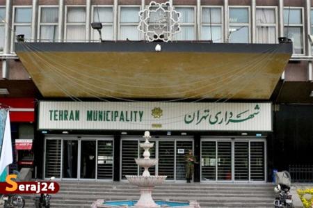 اطلاعیه شهرداری تهران در مورد اختلال در سامانه‌های خدماتی شهر
