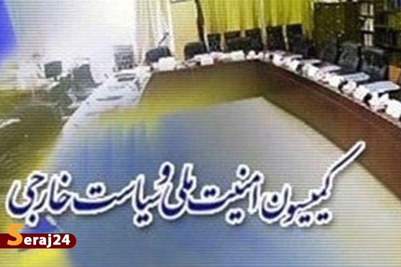 جلسه فوق‌العاده کمیسیون امنیت ملی مجلس درباره نشست شورای حکام