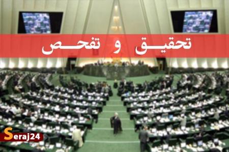 تحقیق و تفحص از شرکت «شستا» تصویب شد