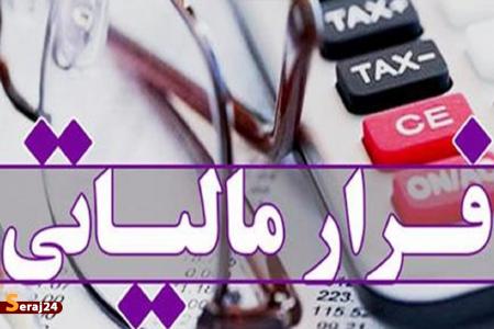  باید برای فرارهای مالیاتی جریمه سنگین در نظر بگیریم 