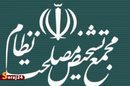 تاکید مجمع تشخیص مصلحت بر شفاف‌سازی درآمد و هزینه‌ شرکت‌های دولتی