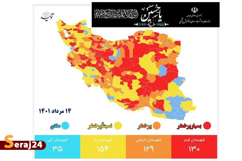 نقشه کرونایی کشور قرمزتر شد