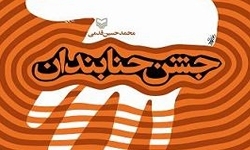 کتابی که به سفارش شهید آوینی نوشته شد