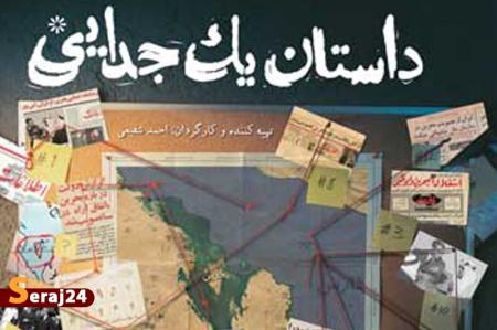 ویدئو/ جدیدترین مستند پیرامون ماجرای جدایی بحرین از ایران منتشر شد