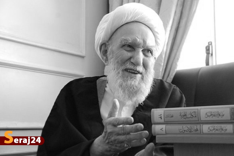 آیت‌الله ناصری به دیدار حق شتافت