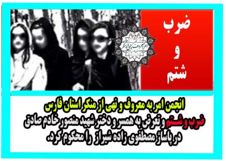 انجمن امر به معروف و نهی از منکر فارس  تعرض به خانواده شهید خادم صادق را محکوم کرد