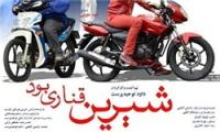 نمایش «شیرین قناری بود» در جشنواره بین‌المللی فیلم «بلاک»