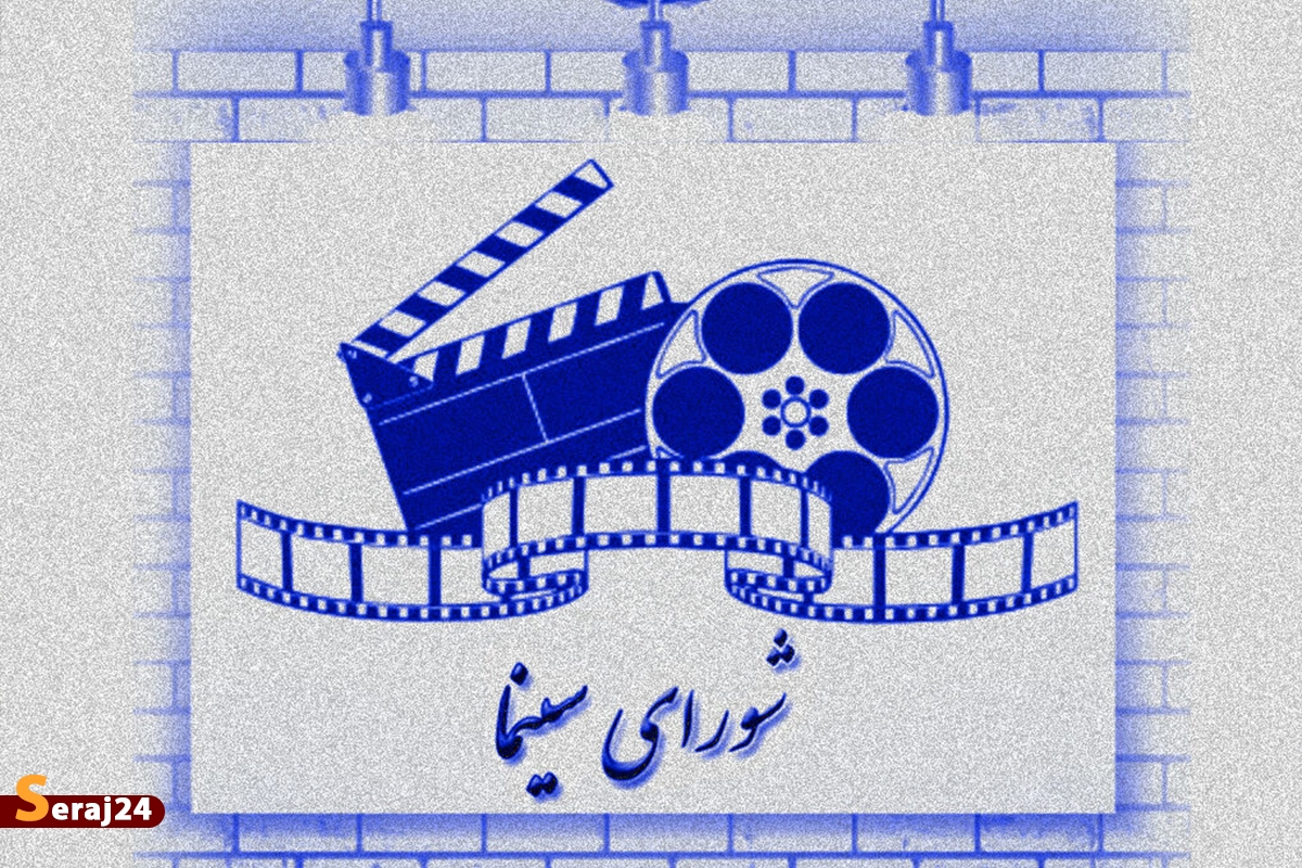 سرانجام اولین جلسه «شورای سینما» تشکیل می‌شود