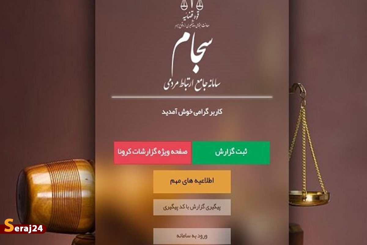 «سجام» از گزارشات مشروب تا بورس و فضای مجازی