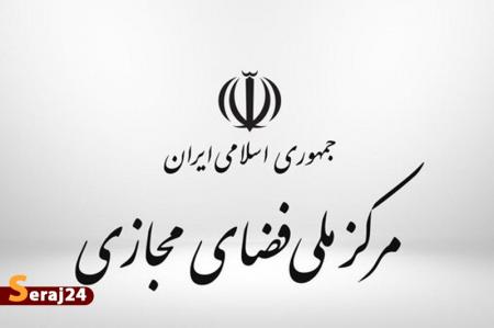 بیانیه مرکز ملی فضای مجازی در مورد اتهام‌زنی آلبانی در زمینه حملات سایبری