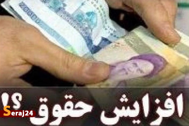 بررسی افزایش حقوق کارمندان در سال ۱۴۰۲