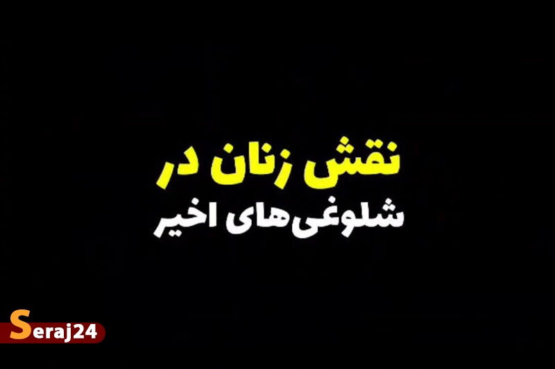 اهداف به خیابان کشاندن زنان چیست؟