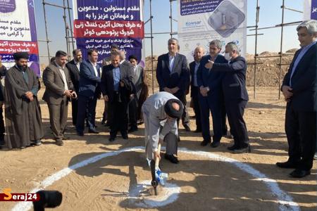 ایجاد سایت جامع هسته ای در فارس 