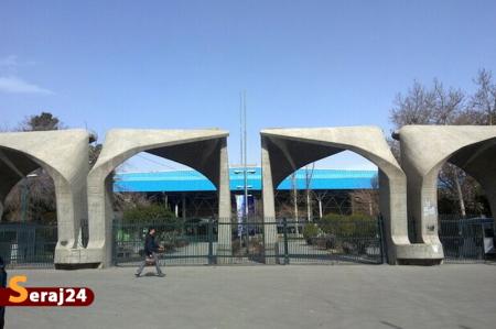 حمله با سلاح سرد به ماموران حفاظت فیزیکی دانشگاه تهران