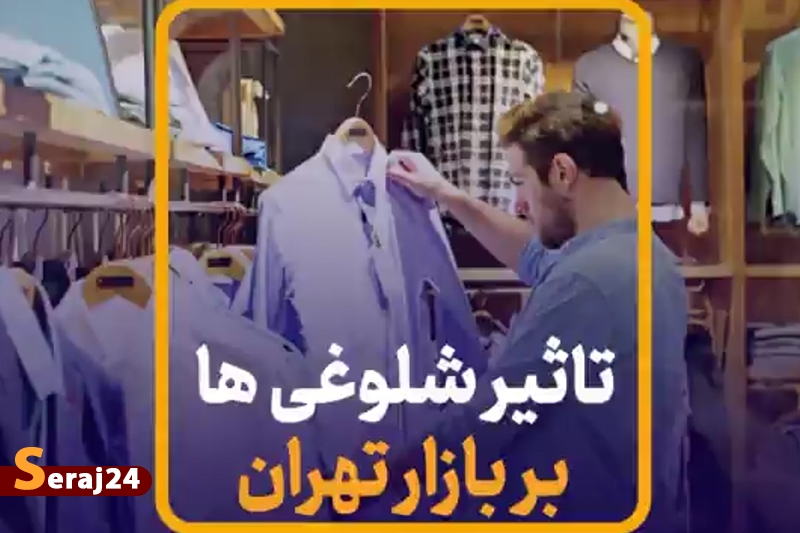 ویدئو/ تاثیر شلوغی ها بر بازار تهران