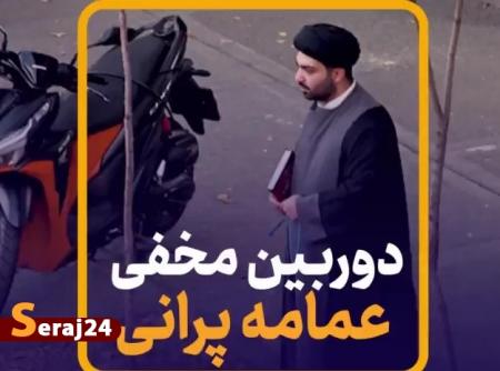 مردم قدرشناس | بیا عمامه این آخونده رو بزنیم! + فیلم