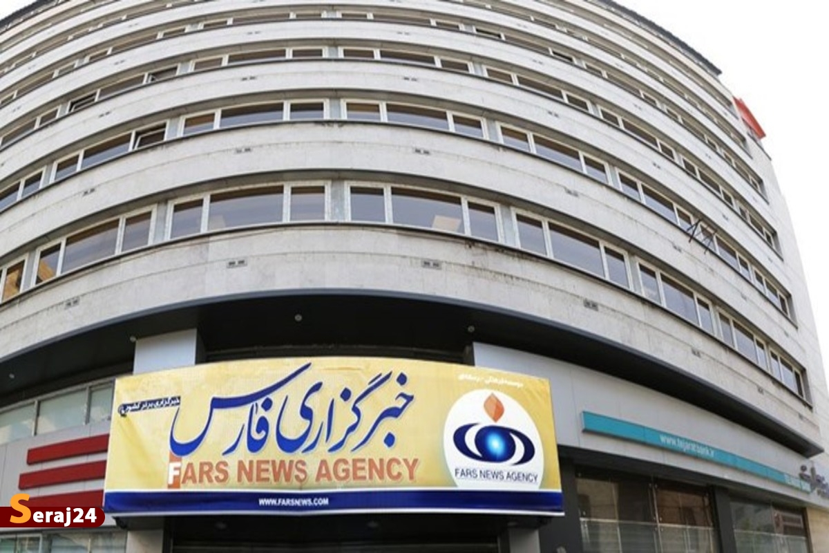 حقیقت عیان | ماجرای افشای مطالب بولتن خبرگزاری فارس چه بود؟