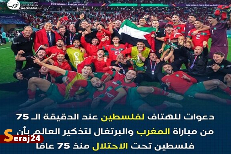 پویش حمایت از فلسطین در دقیقه ۷۵ بازی مغرب و پرتغال