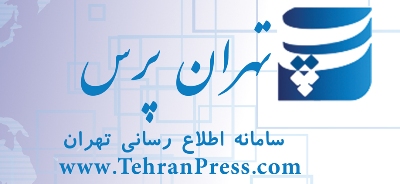 راه اندازی سامانه اطلاع رسانی «تهران پرس»