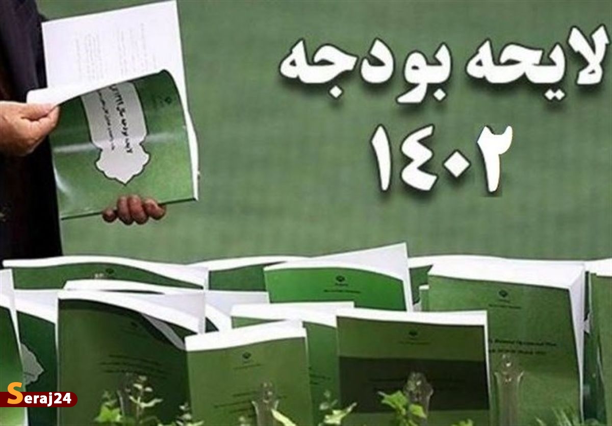کنترل تورم | تکمیل لایحه بودجه ۱۴۰۲ در دولت