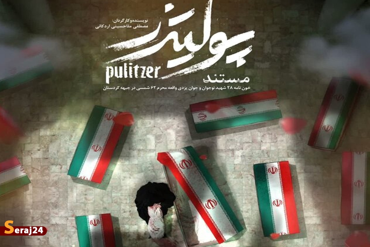 خون‌نامه دردناک ۲۸ شهید یزدی در جبهه کردستان رونمایی می‌شود
