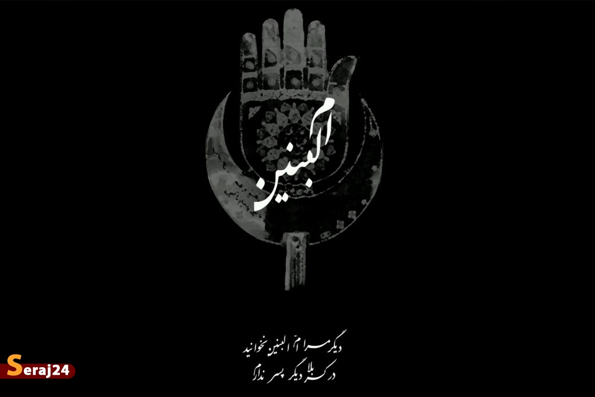 برنامه عزاداری هیأت ها در سالروز وفات حضرت امالبنین (س)اعلام شد