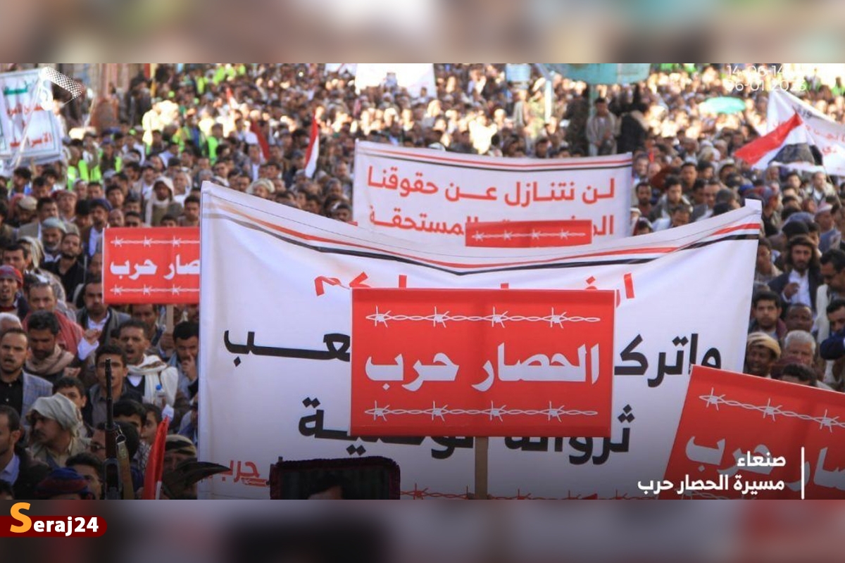  پیام راهپیمایی یمنی‌ها «محاصره مساوی با جنگ» است