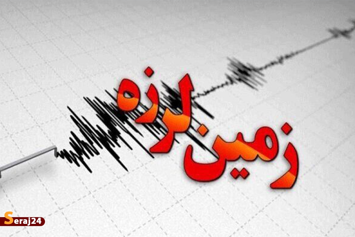 زمین لرزه‌ای صبح امروز مرز ۴ استان را لرزاند
