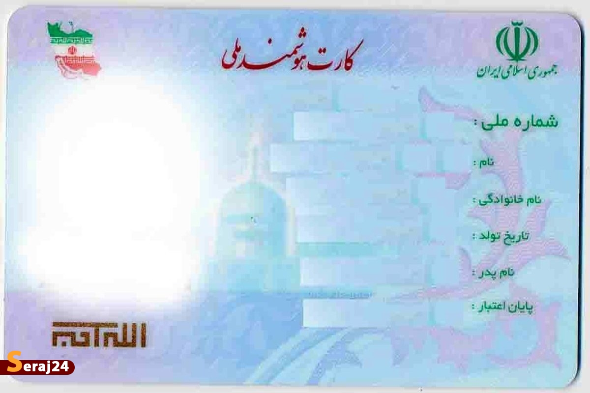 صدور تمامی کارت‌های ملی تا پایان سال