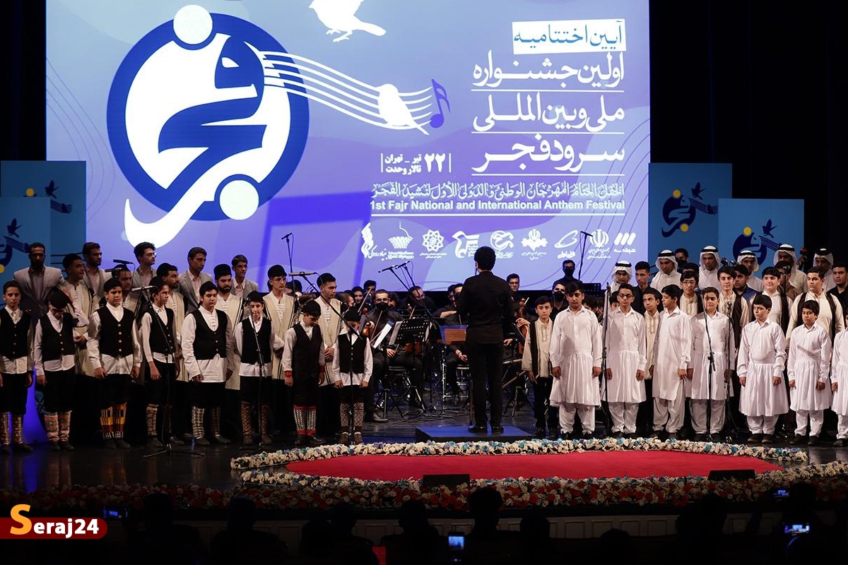 اجرای ۱۰ گروه سرود در سی و هشتمین جشنواره موسیقی فجر