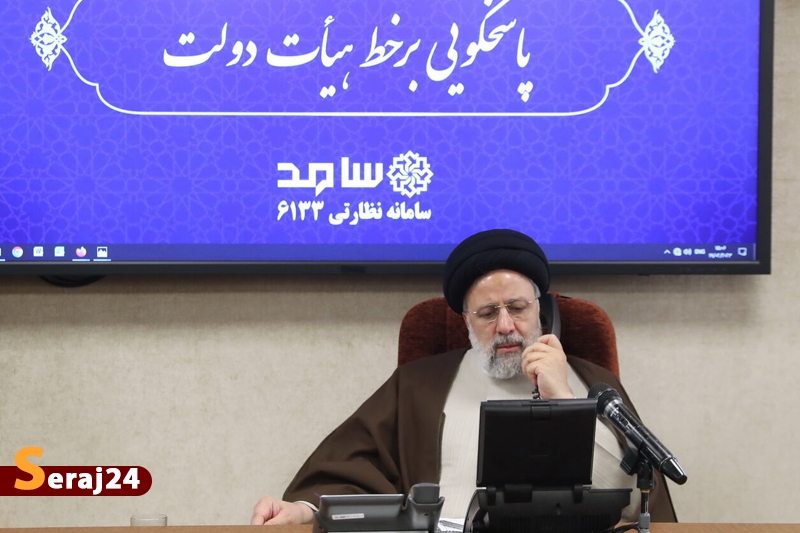 پاسخگویی برخط رئیس‌جمهور به تماس‌های تلفنی مردمی