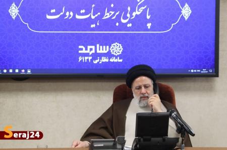 پاسخگویی برخط رئیس‌جمهور به تماس‌های تلفنی مردمی