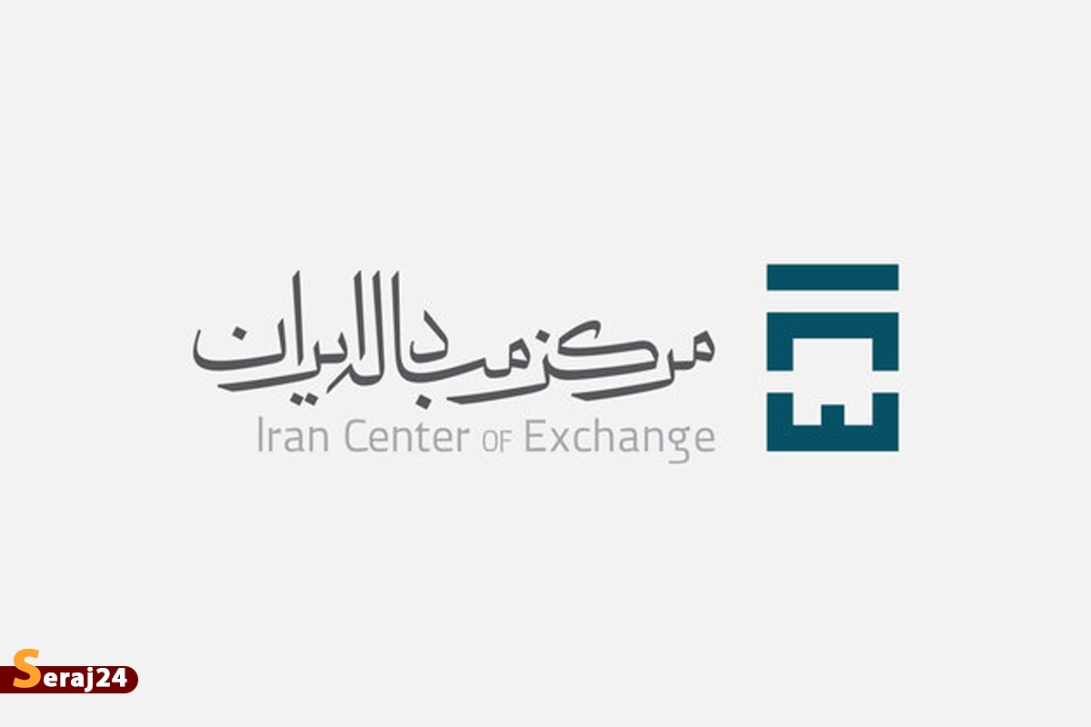 مرکز مبادله ارز و طلا آغاز به کار کرد