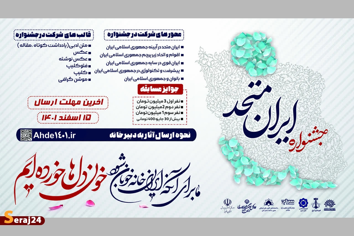 جشنواره ایران متحد برگزار می‌شود