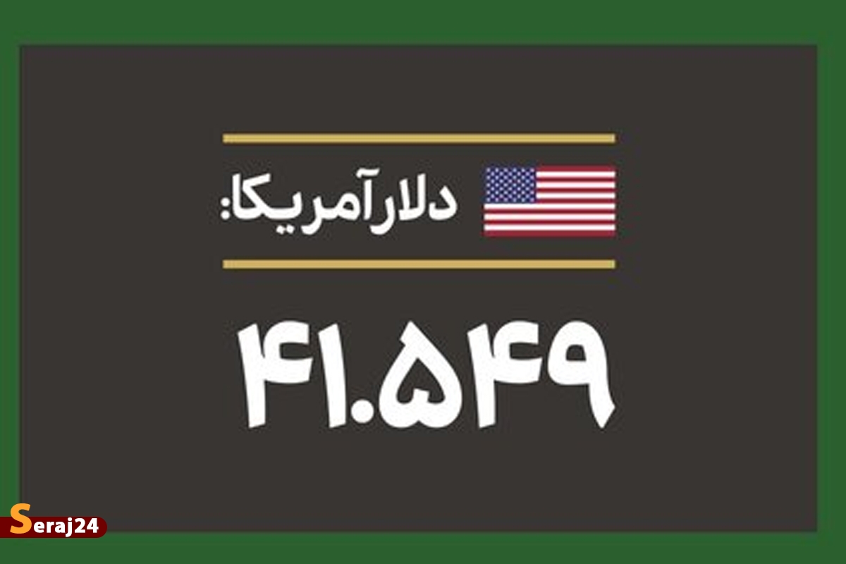 کاهش دلار در اولین کشف قیمت مرکز مبادله/ قیمت: ۴۱۵۴۹ تومان