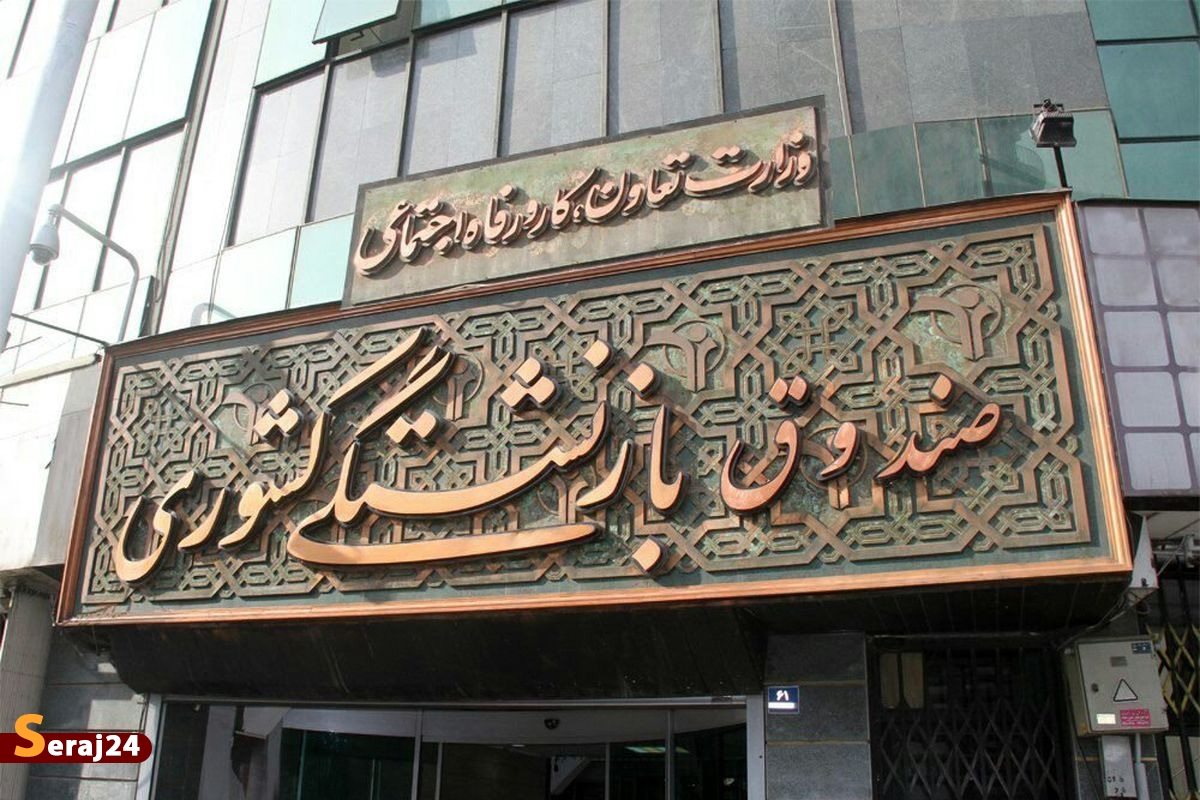 آغاز ثبت‌نام وام ضروری بازنشستگان کشوری از شنبه