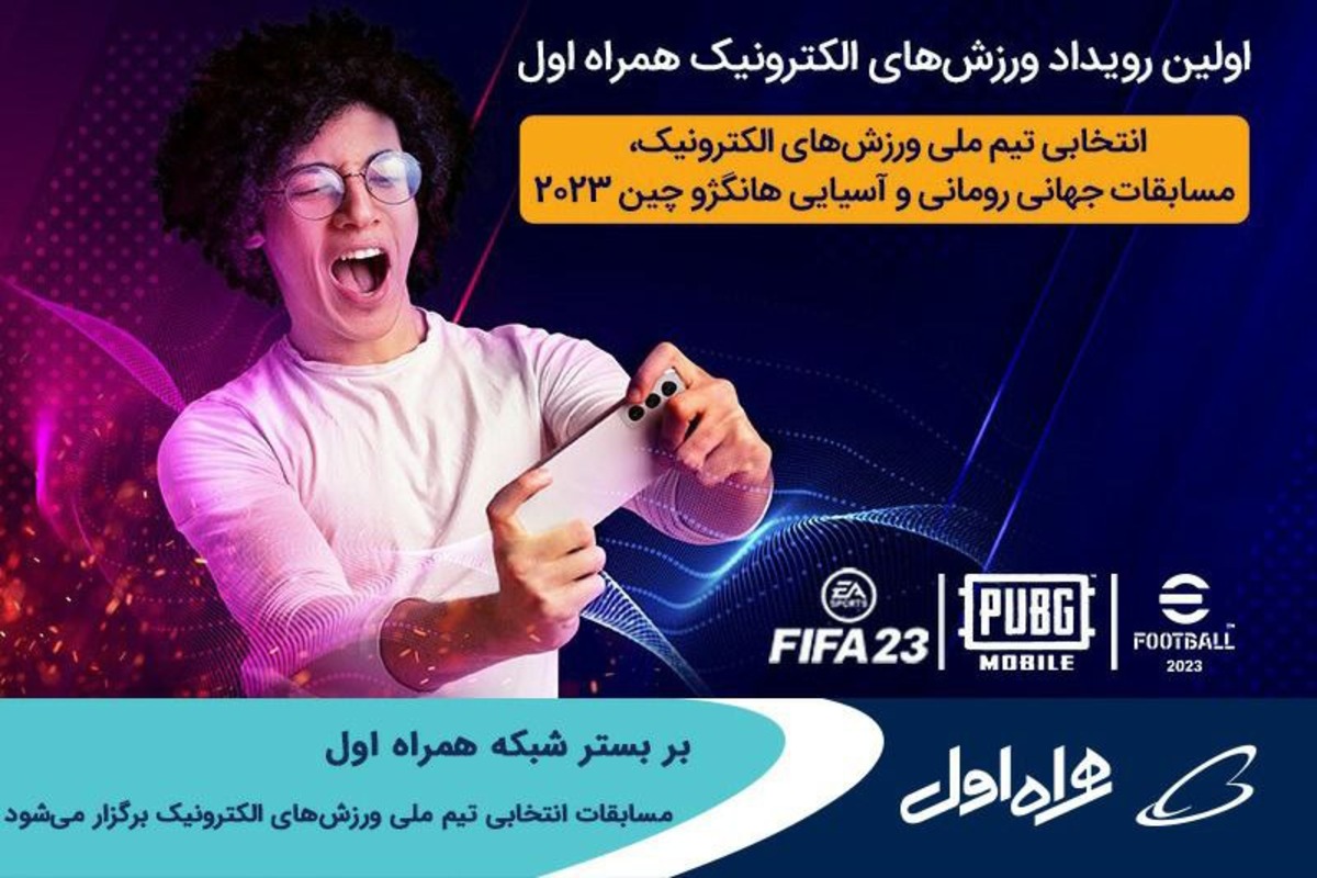 ایجاد بستر امن مسابقات تیم ورزشهای الکترونیک