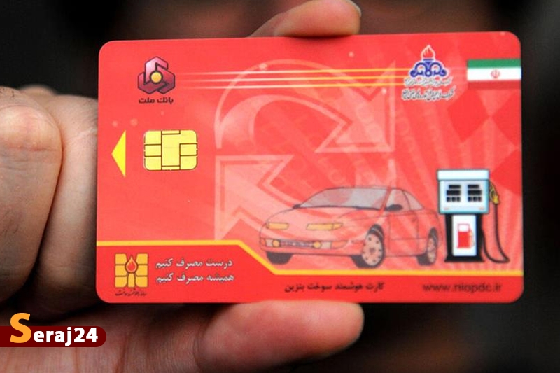 کارتهای سوخت جامانده را دریابید!