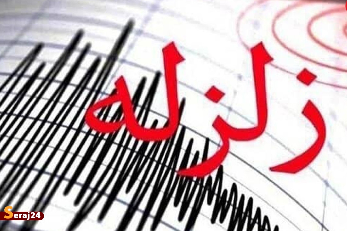 زلزله پنج ریشتری خوی را لرزاند