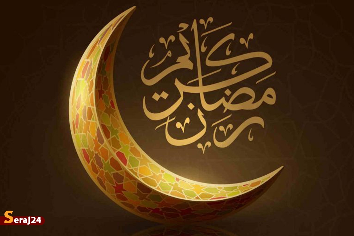 روز پنج شنبه اول ماه مبارک رمضان خواهد بود