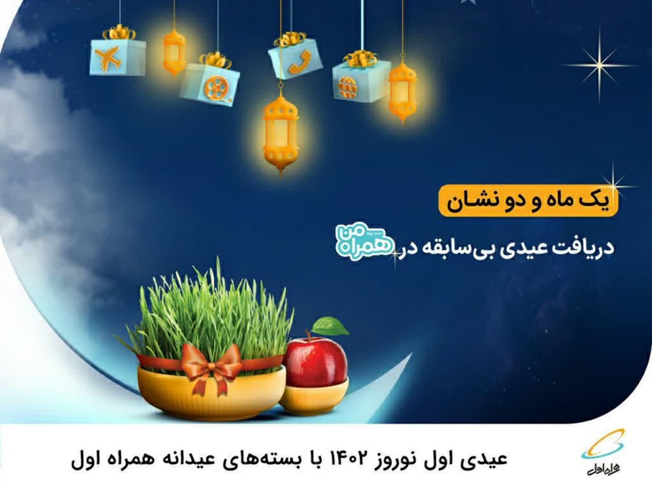 عیدی اول نوروز ۱۴۰۲ با بسته‌های عیدانه همراه اول 