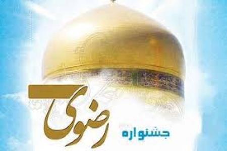 برگزاری اولین جشنواره جوانه های رضوی در تهران + عکس