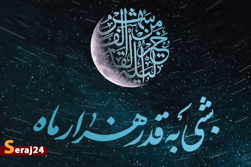 شب قدر و جلای روح در جوار حرم امام رضا(ع)