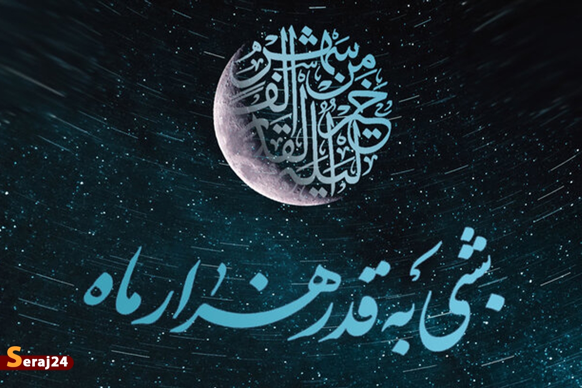شبی که ملائک بر زمین فرود می‌آیند