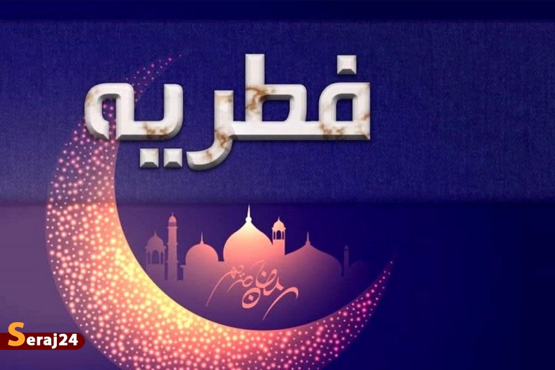 مبلغ فطریه امسال از سوی رهبر انقلاب اعلام شد