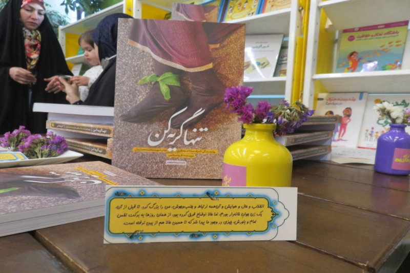 رونمایی از کتاب «تنها گریه کن» در باغ کتاب + تصاویر